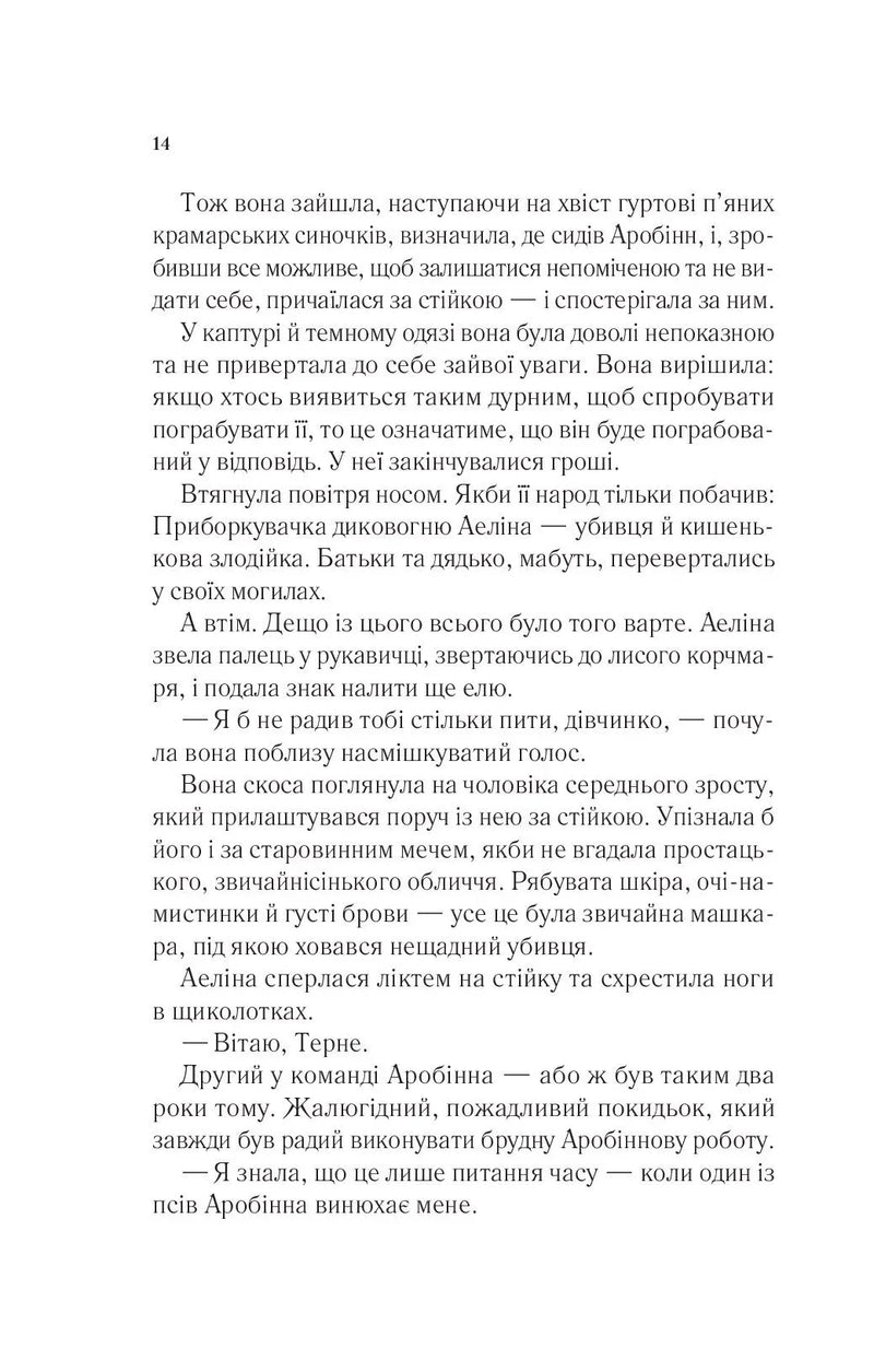 Королева тіней