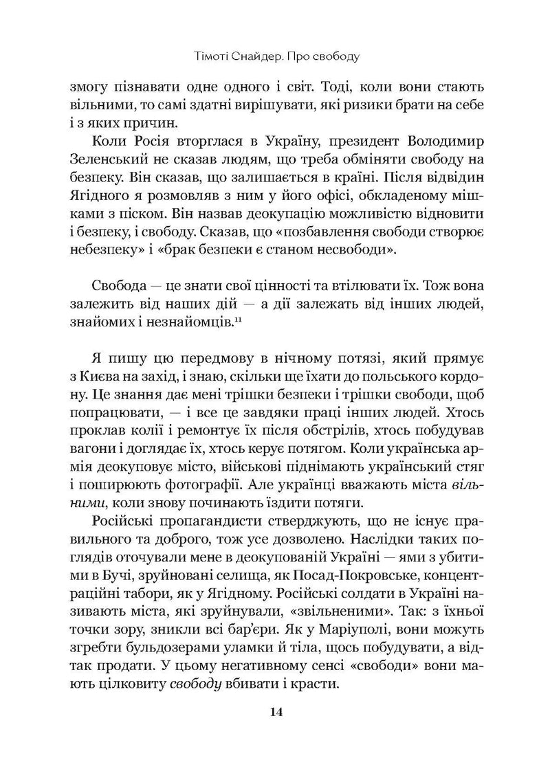 Про свободу