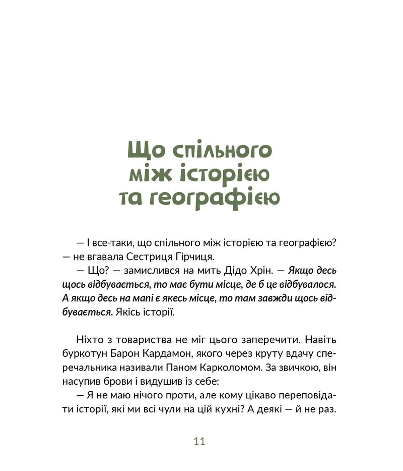 Запашні історії. Таємниці ялівцевої скриньки