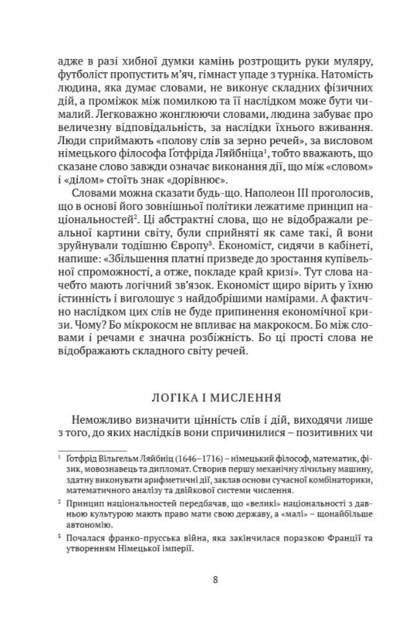 Мистецтво жити