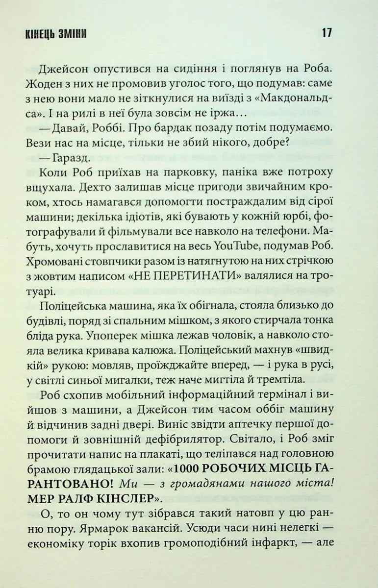 Кінець зміни