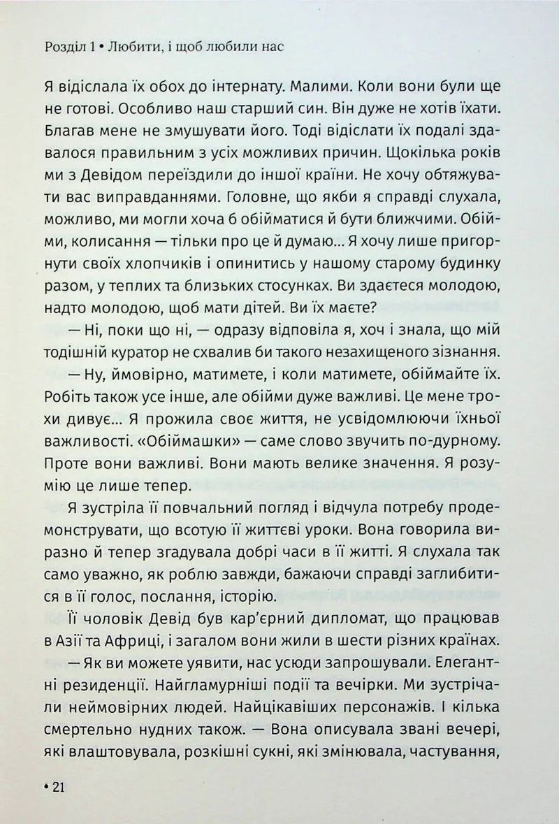 Чого я хочу. Дванадцять потаємних бажань, щоб підкорити світ