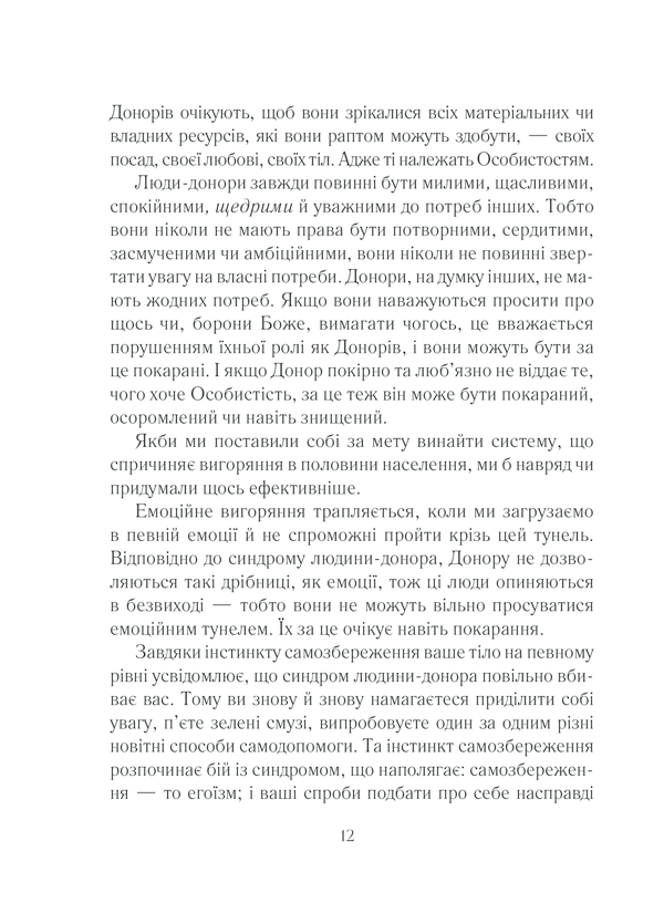 Вигоряння. Стратегія боротьби з виснаженням удома та на роботі