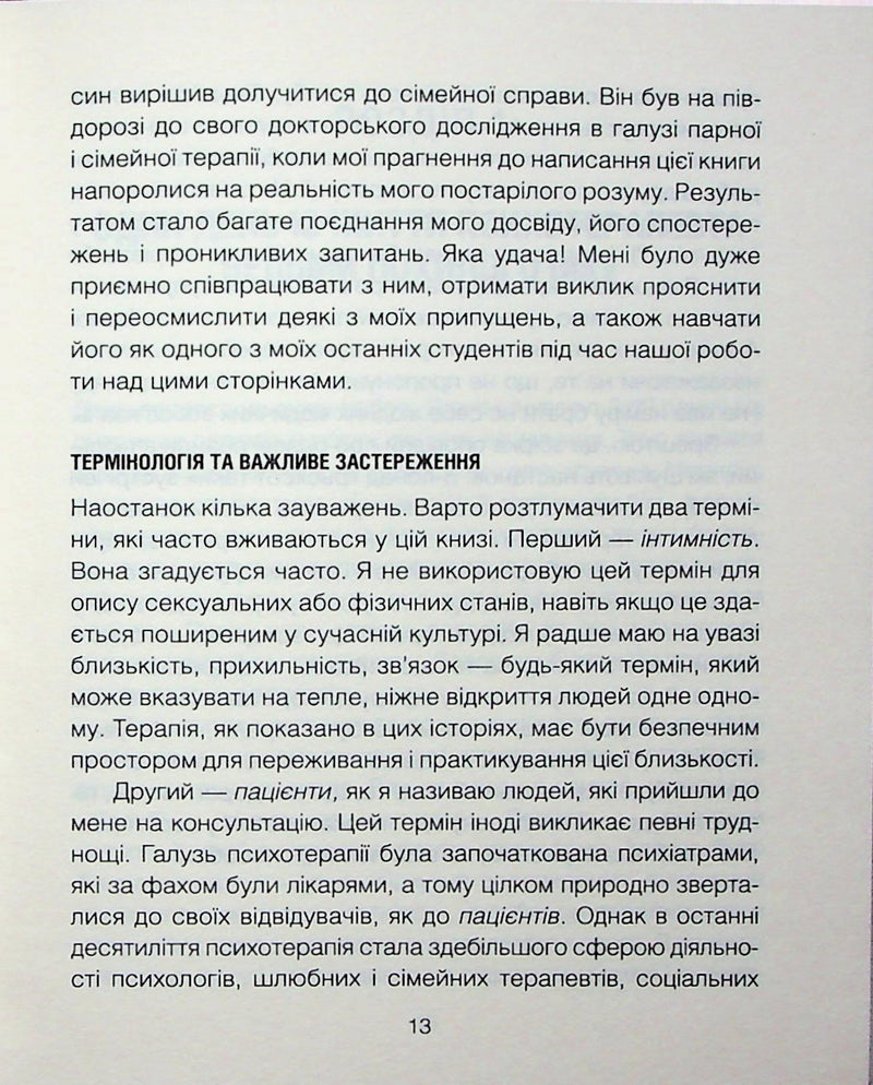 Сердечна година. Єднаємось тут і зараз