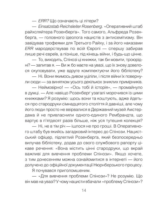 Проблема Спінози