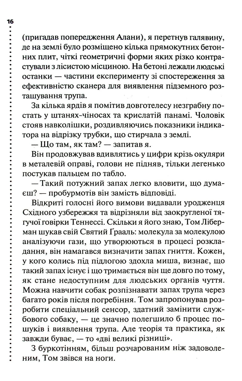 Шепіт мертвих. Третє розслідування