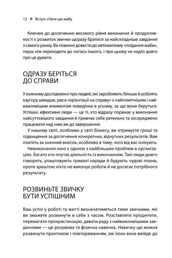 Зроби це зараз. 21 чудовий спосіб зробити більше за менший час
