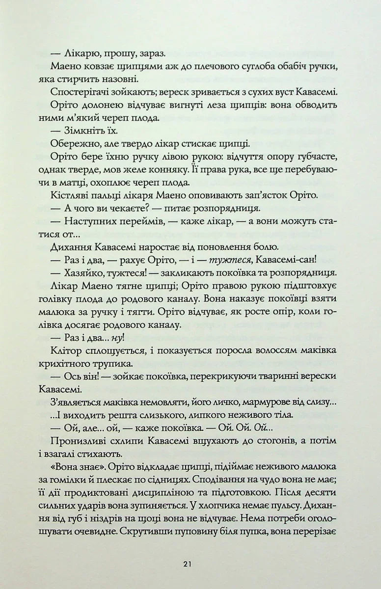 Тисяча осеней Якоба де Зута