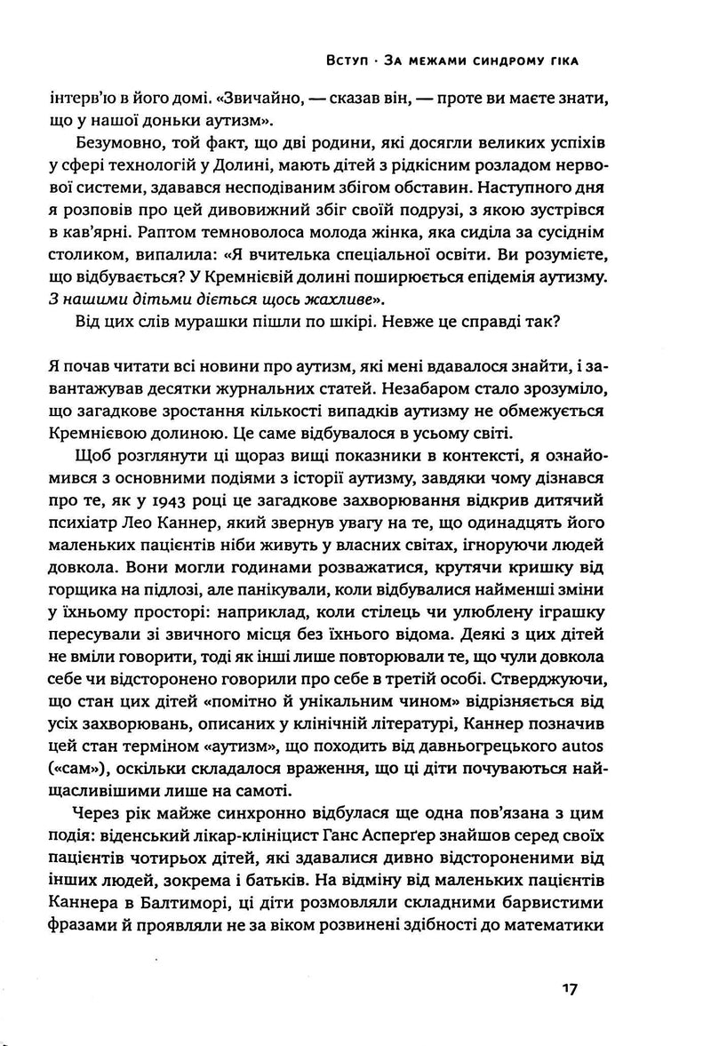 Що приховує аутизм. Майбутнє нейрорізноманіття