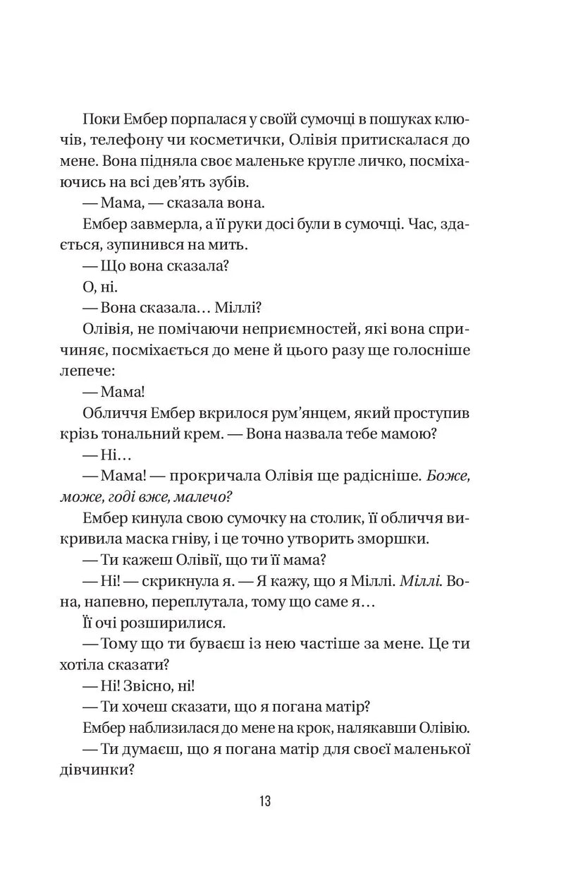 Секрет служниці