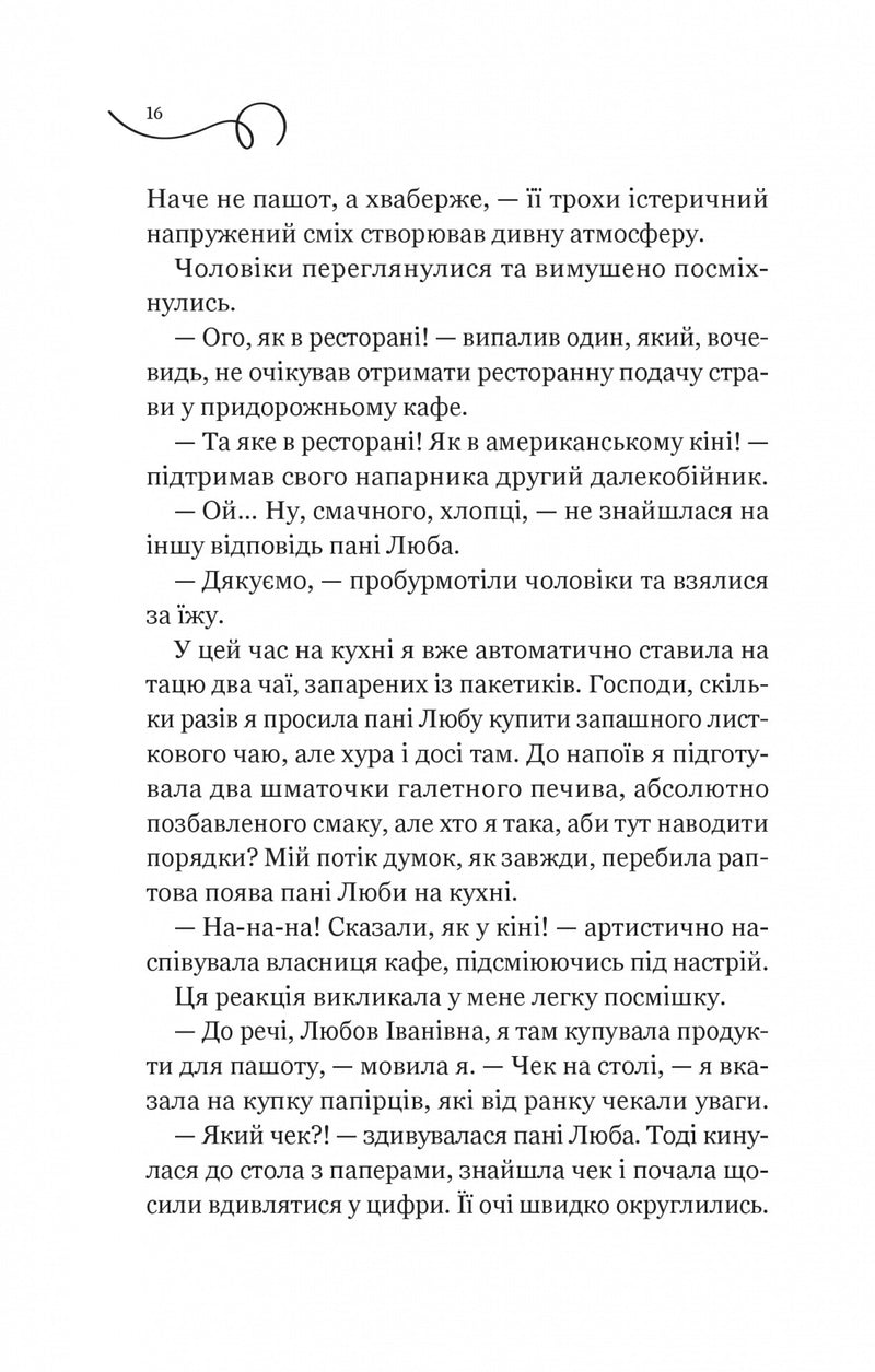 Смак свободи