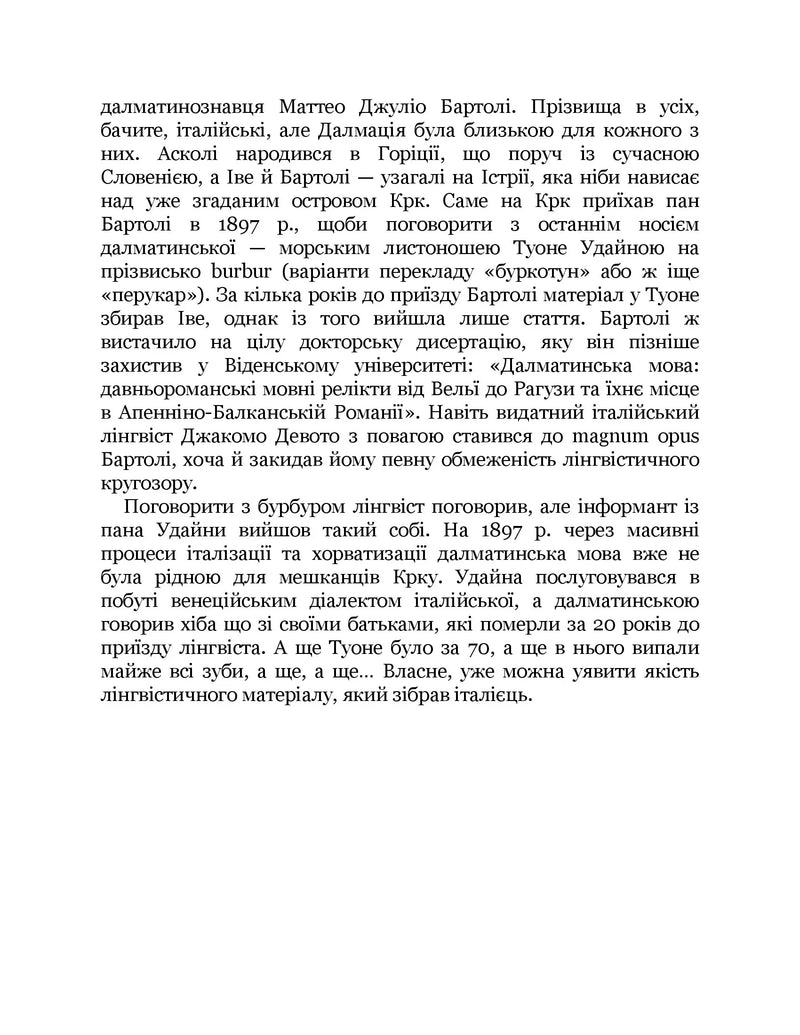 Останнє слово. Світ мов, що зникають