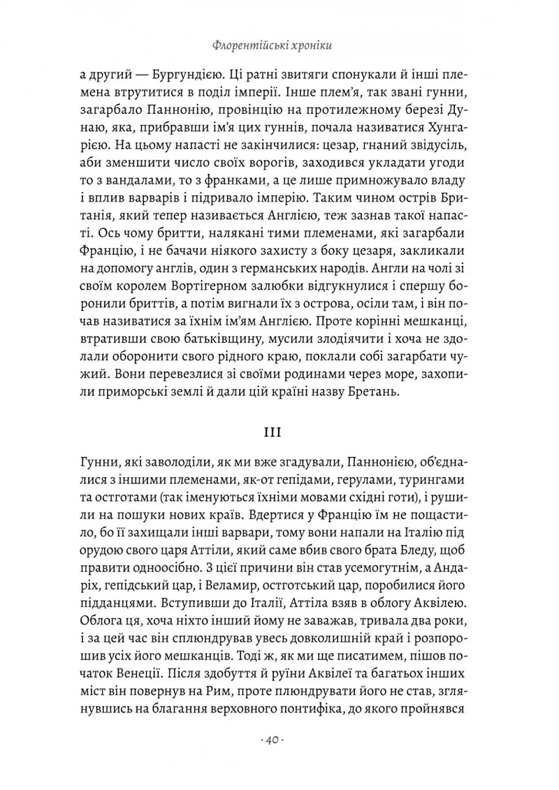 Флорентійські хроніки. Державець