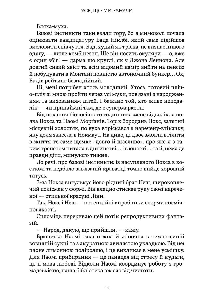 Усе, що ми забули