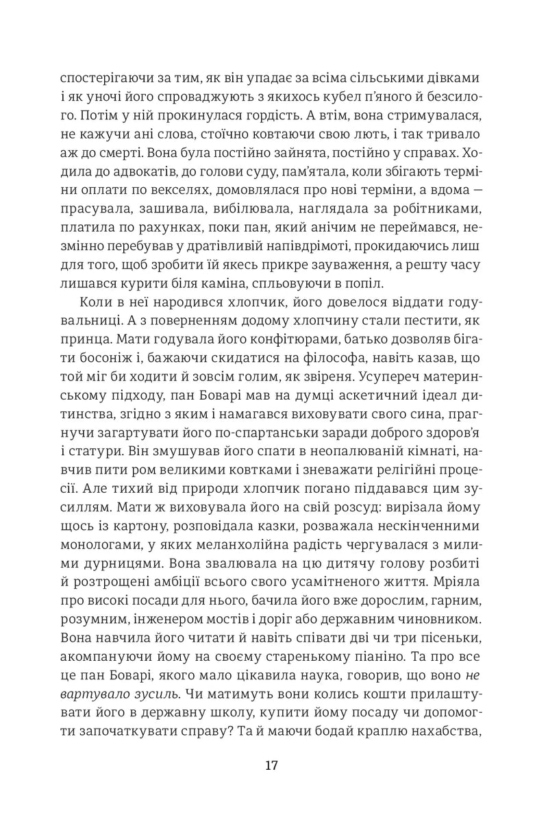 Пані Боварі
