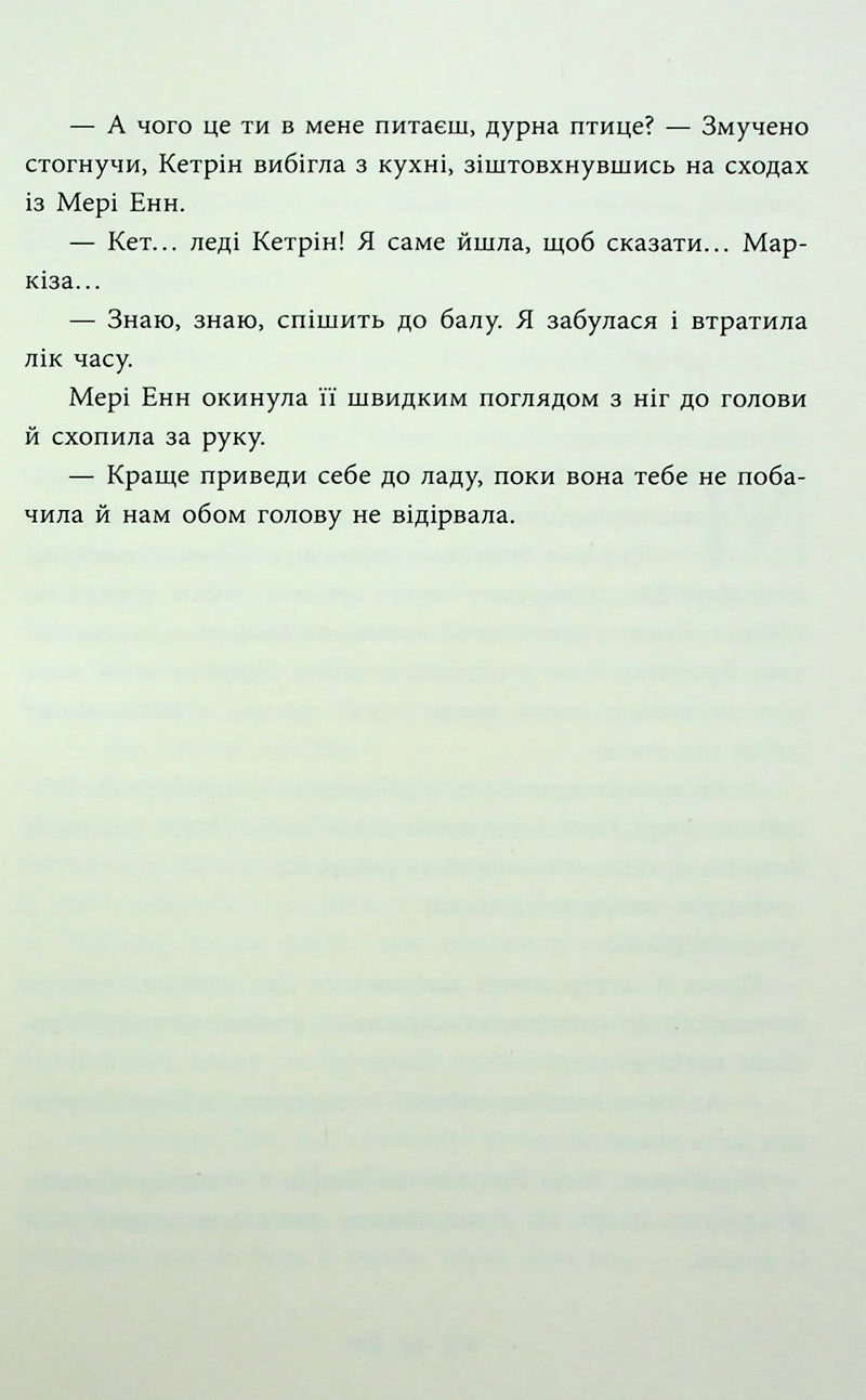 Безсердечна