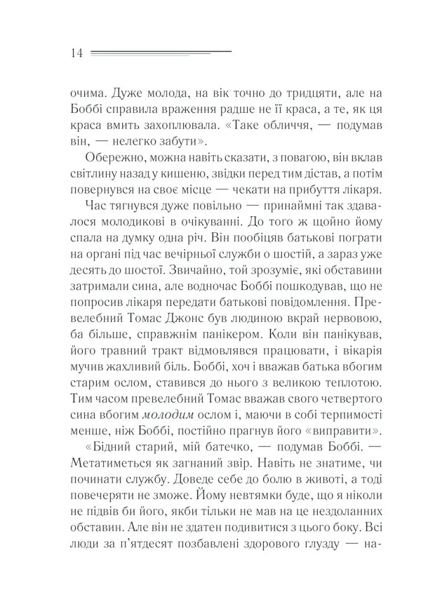 Чому не Еванс?