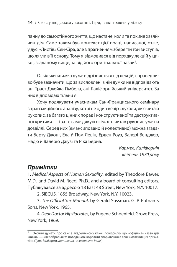 Секс у людському коханні. Ігри, в які грають у ліжку