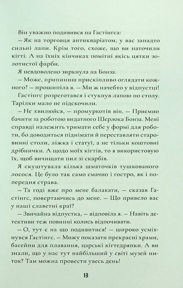 Шерлок Бонз та Справа про Маску фараона. Книга 2