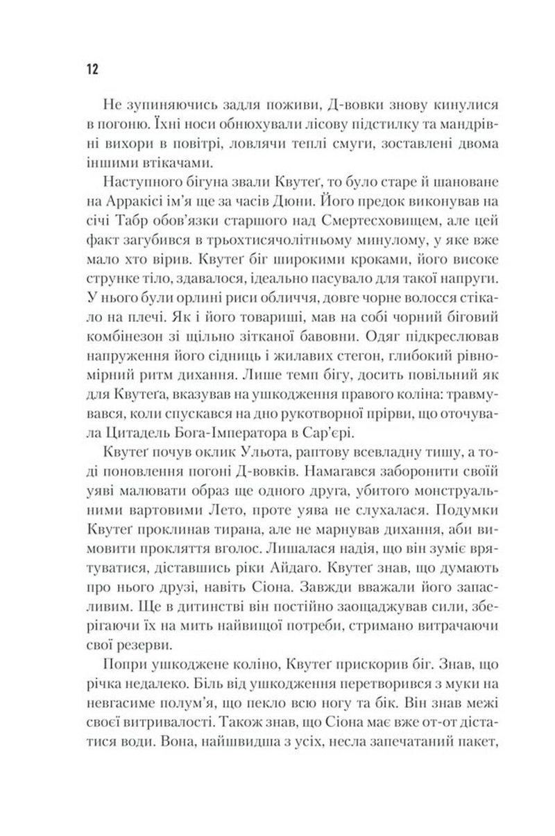 Бог-Імператор Дюни