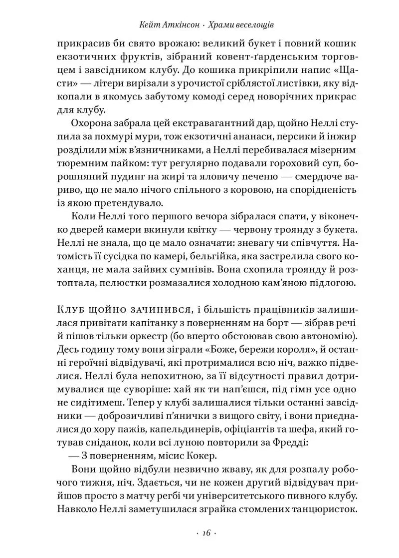 Храми веселощів