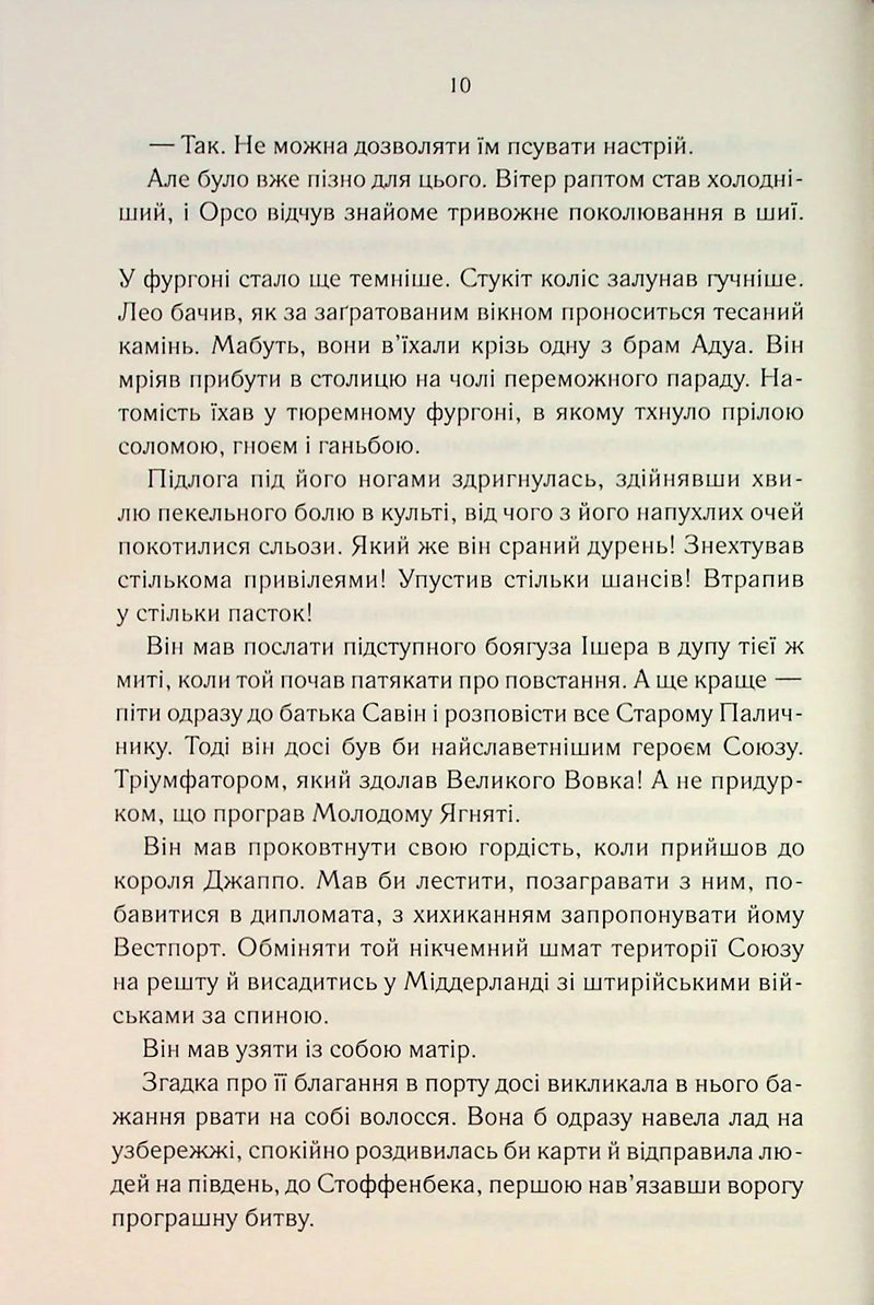 Мудрість юрби. Епоха божевілля. Книга 3