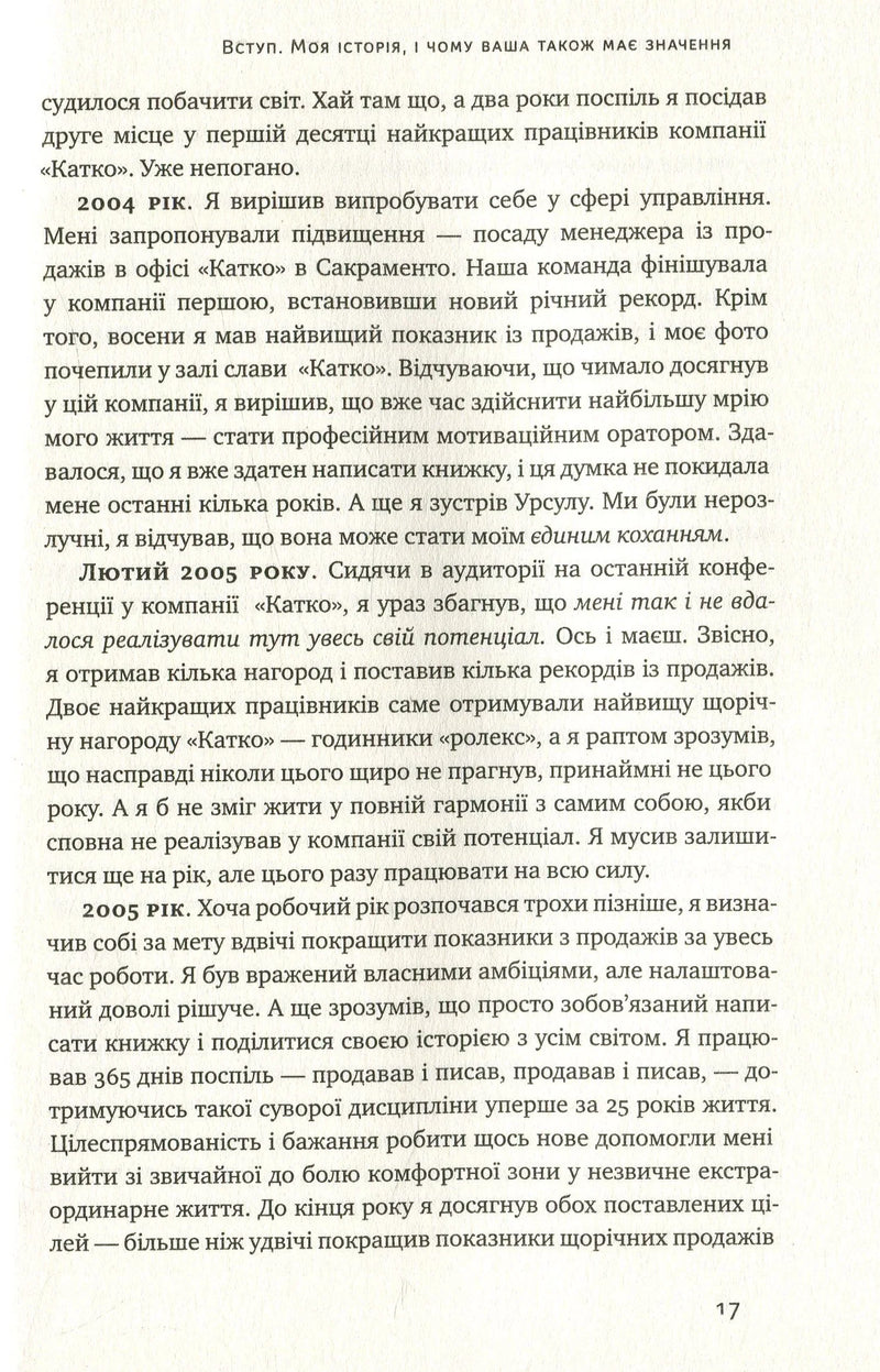 Чудовий ранок. Як не проспати життя