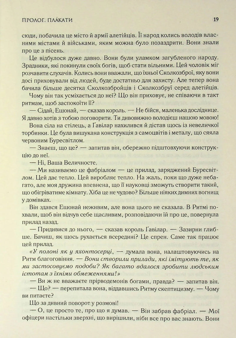 Присяжник. Хроніки Буресвітла. Книга 3