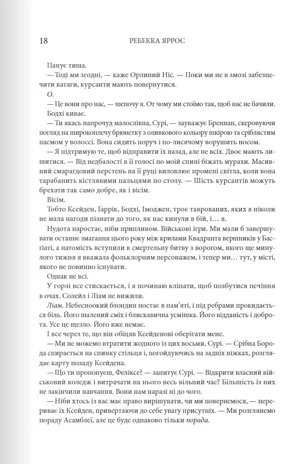 Залізне полум'я