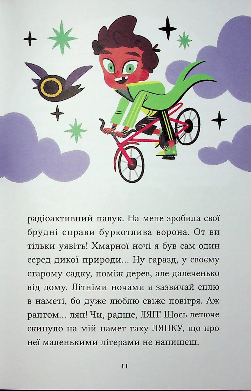 Магічна доставка