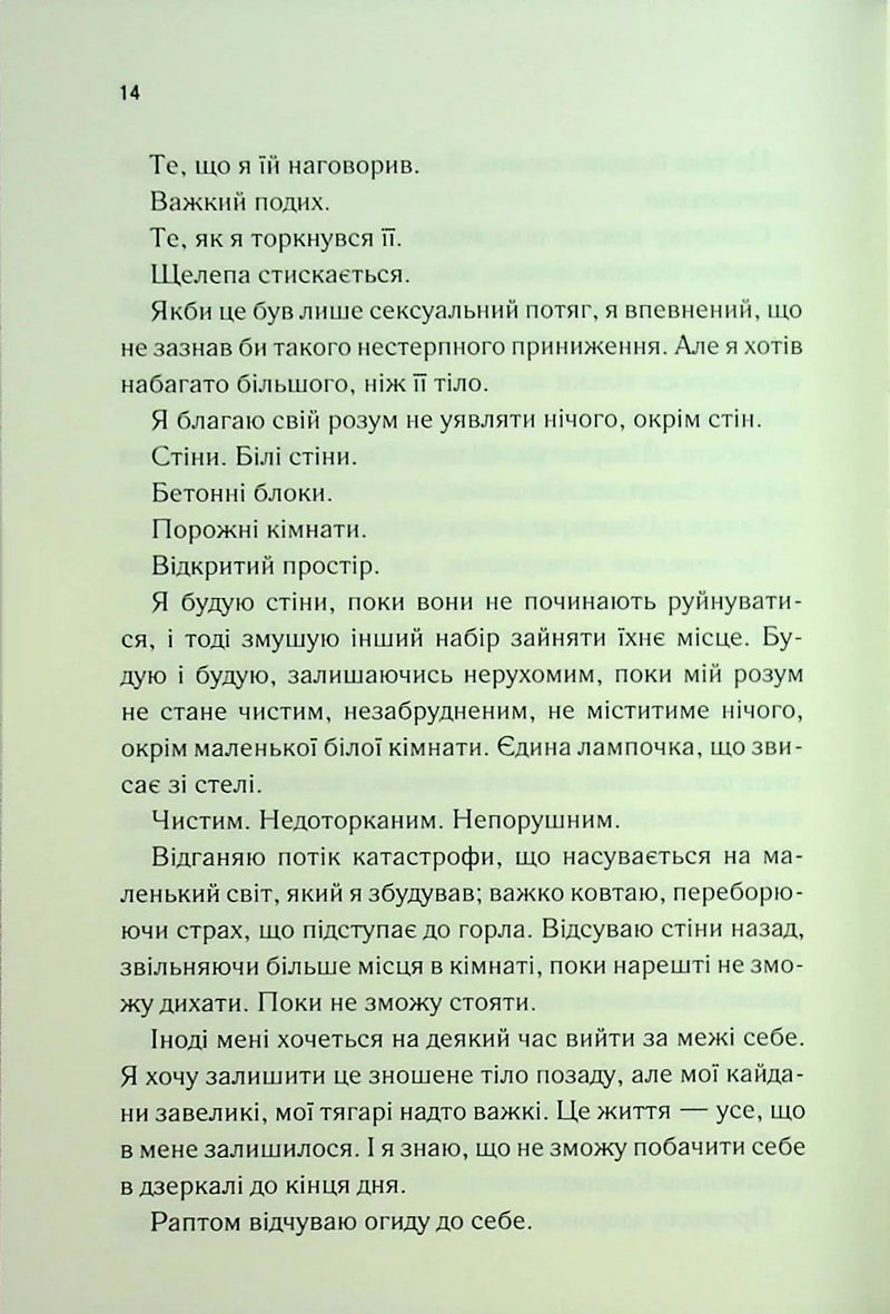 Об'єднай мене. Новели.1.5 Зруйнуй мене; 2.5 Зламай мене