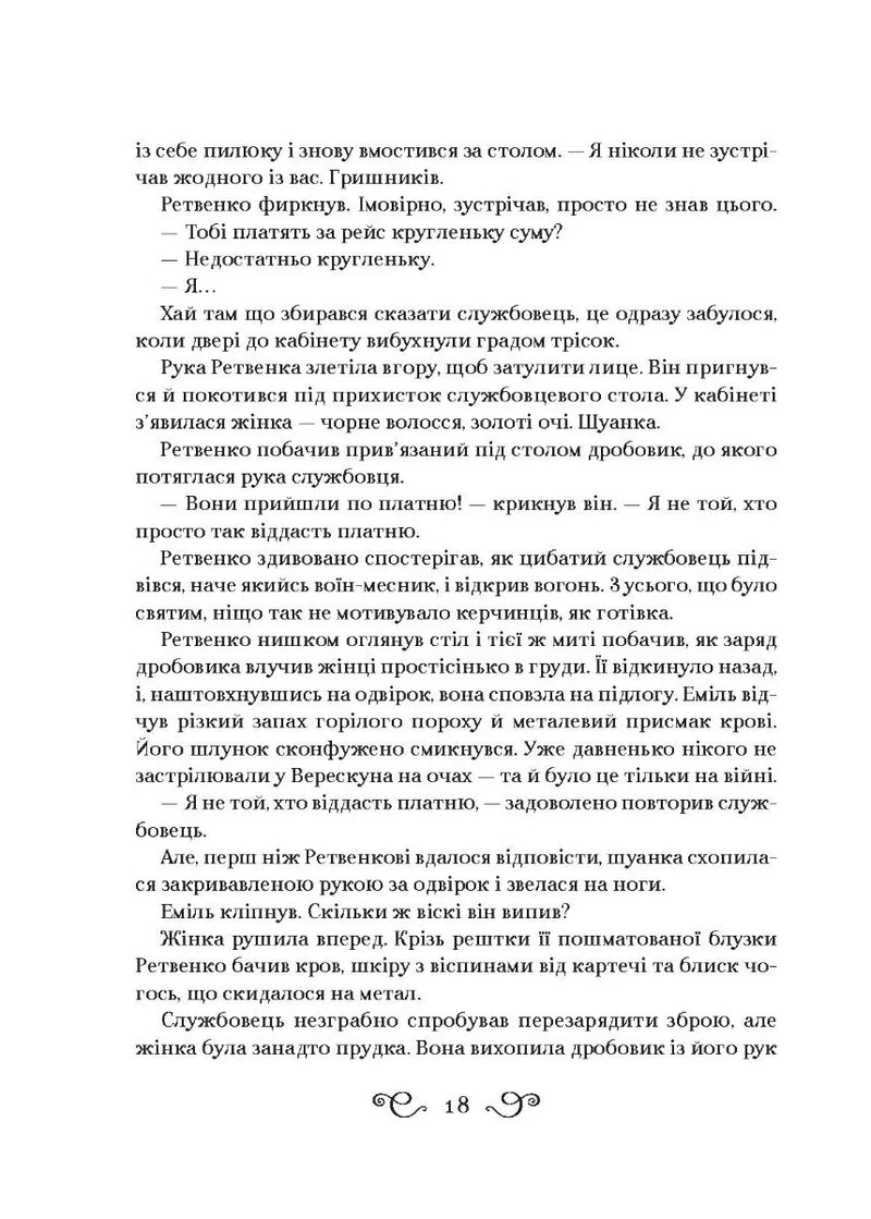 Королівство шахраїв