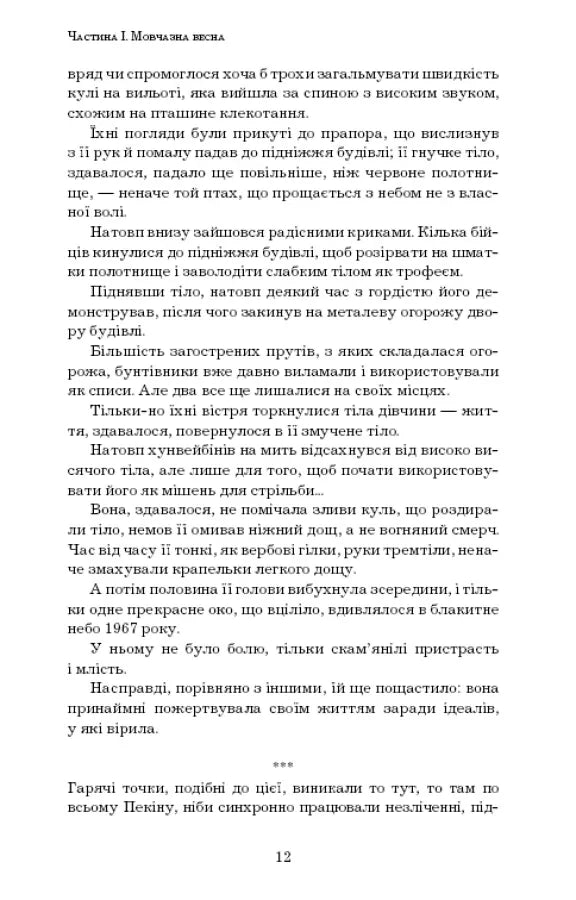 Пам’ять про минуле Землі: трилогія. Книга 1: Проблема трьох тіл