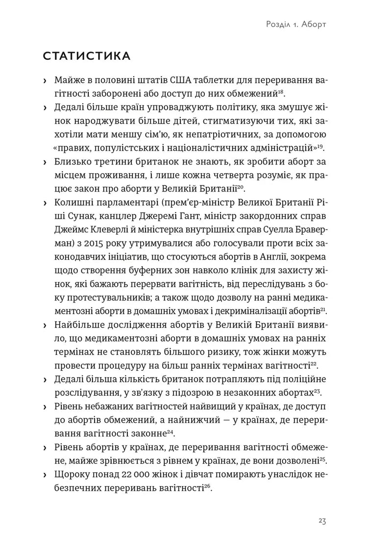 Кишеньковий довідник з патріархату