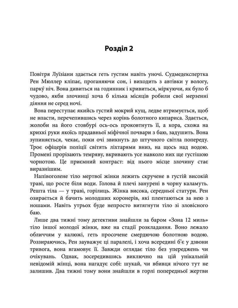 Тесак і скальпель