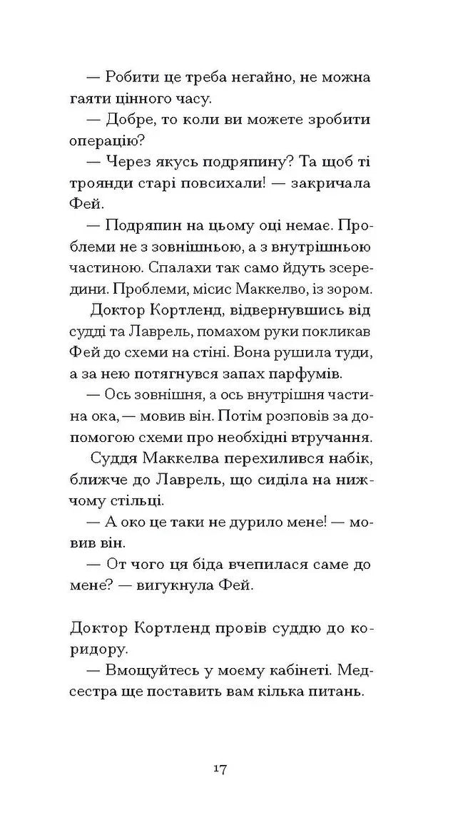 Донька оптиміста
