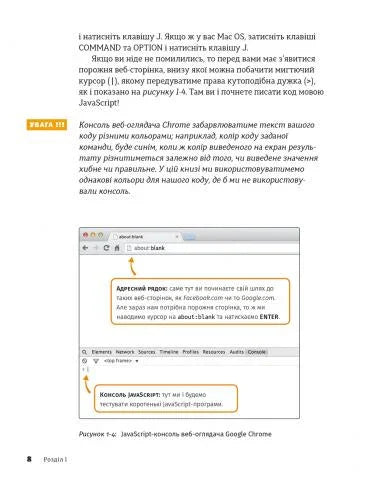 JavaScript для дітей. Веселий вступ до програмування