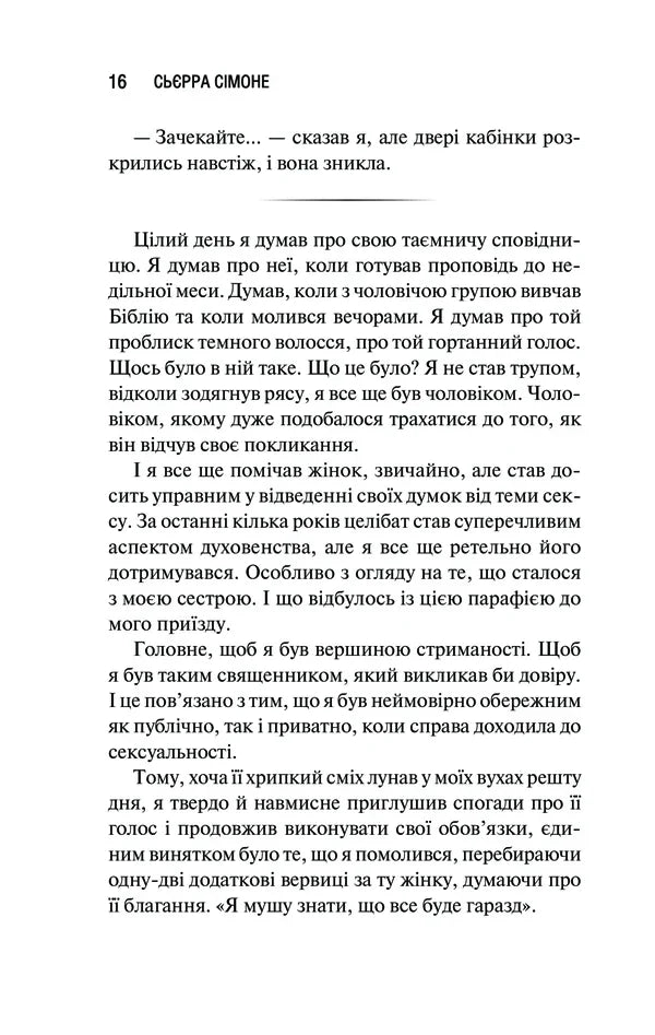 Священник. Книга 1