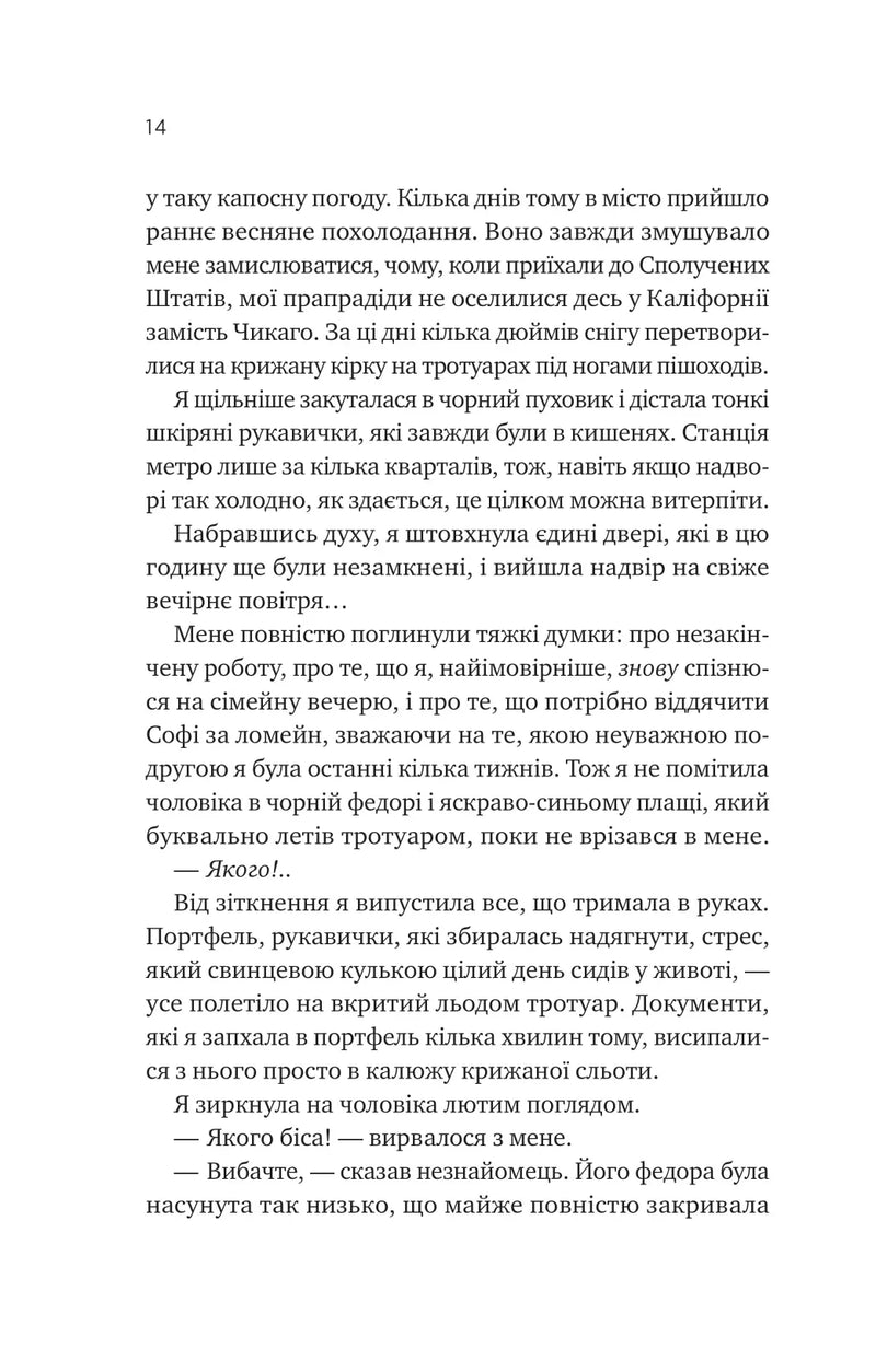 Мій +1 — вампір