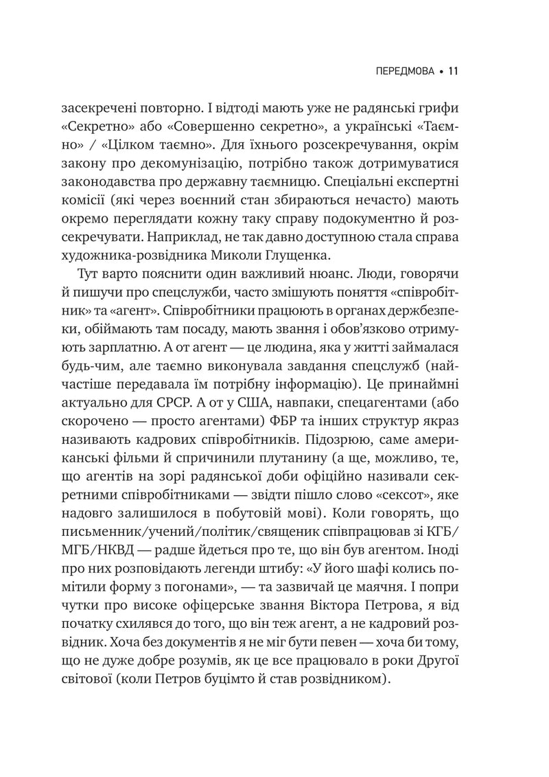Агент із ведмедиком. Шпигунські ігри Віктора Петрова (Домонтовича)