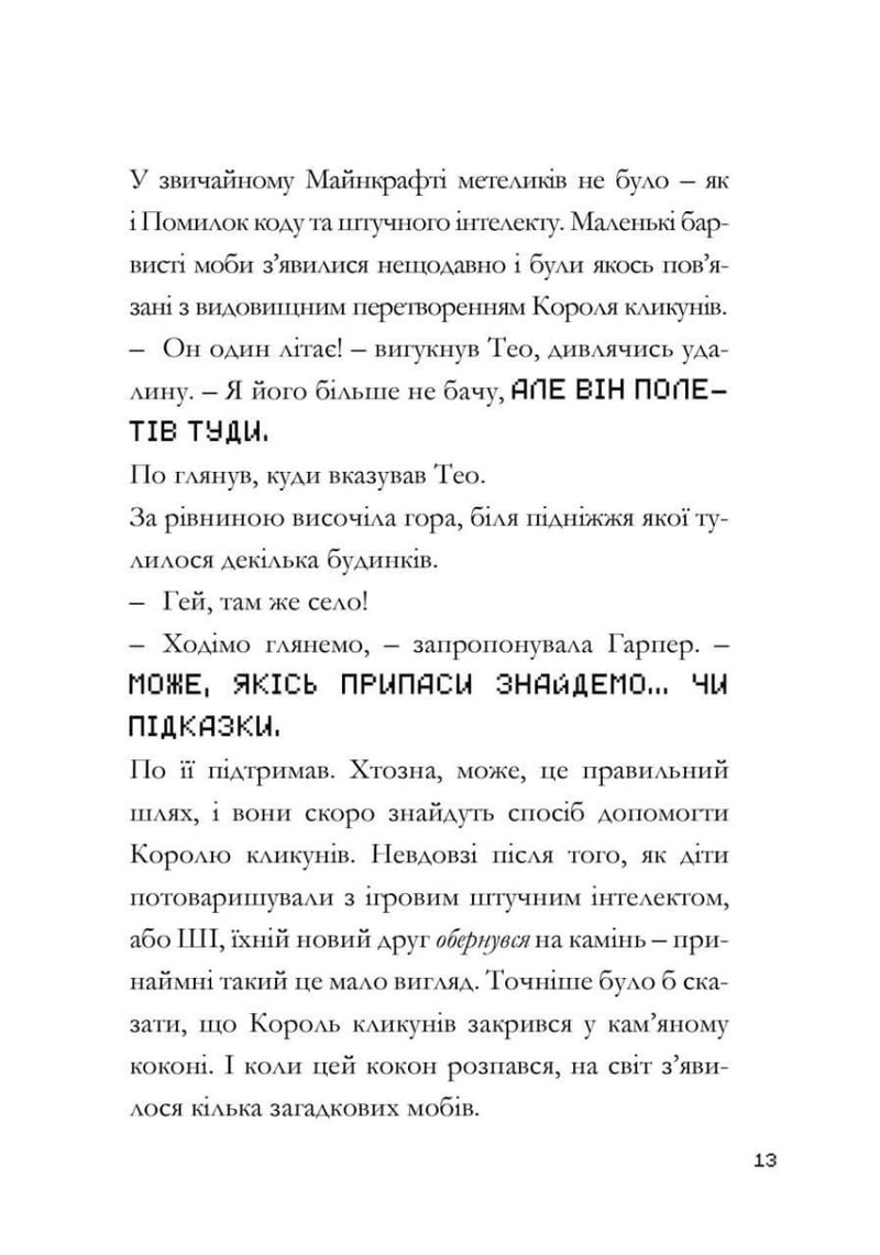 Minecraft. Сага Стоунсворду. Моби рулять!