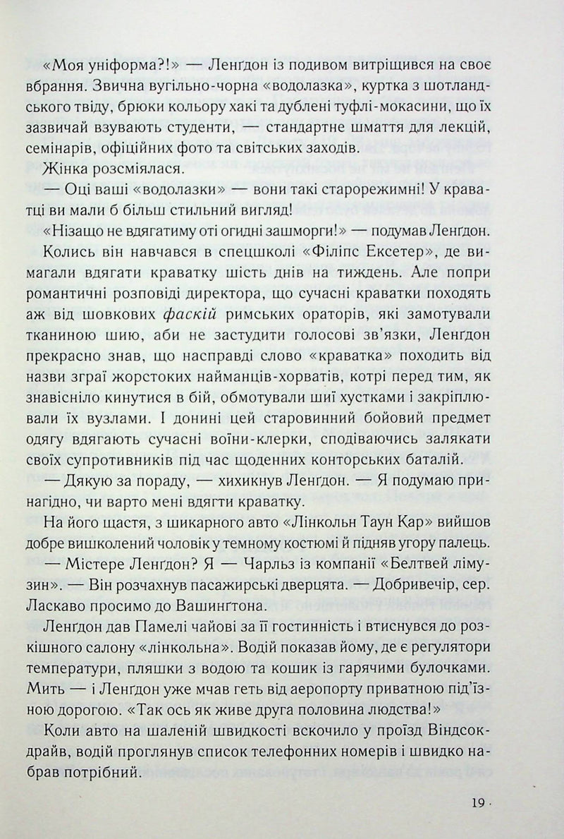 Втрачений символ