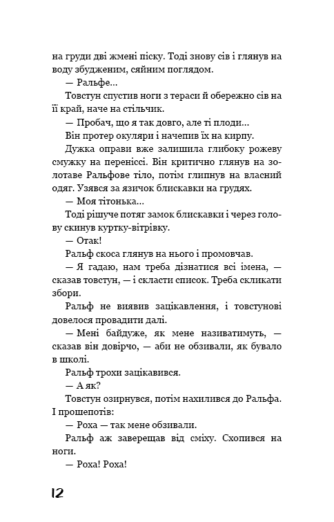 Володар мух