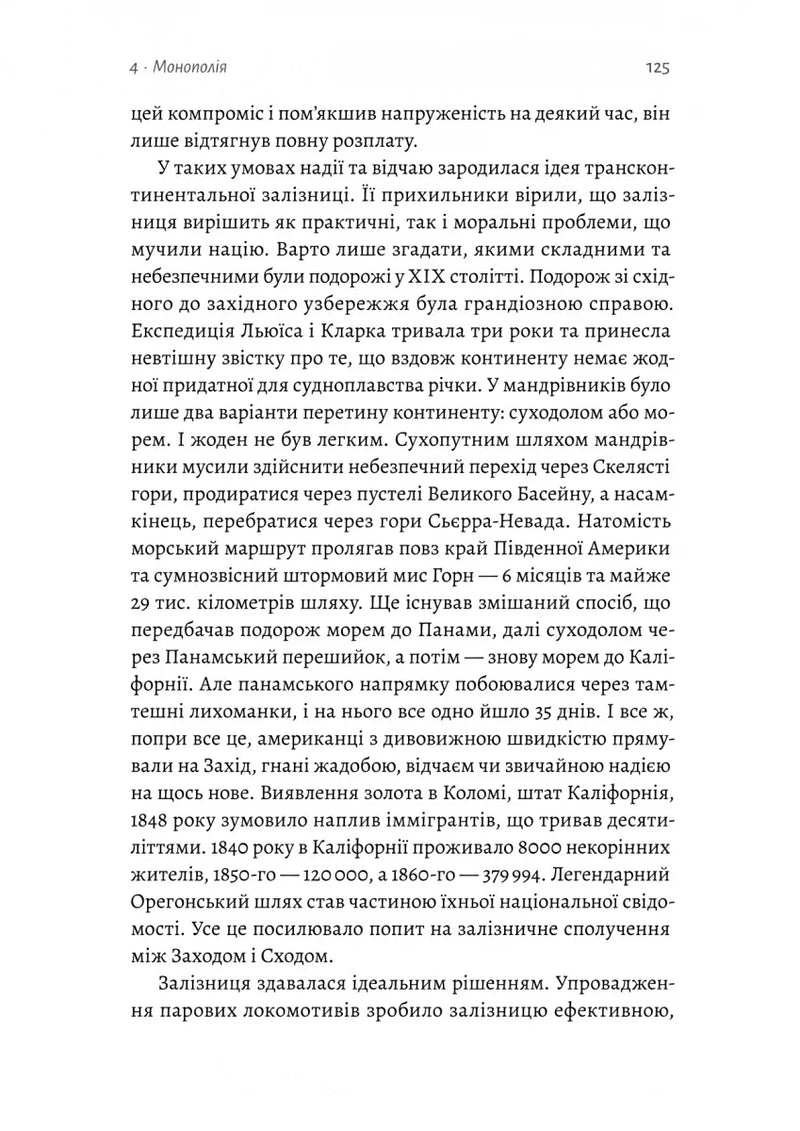 Заради прибутку. Історія корпорацій
