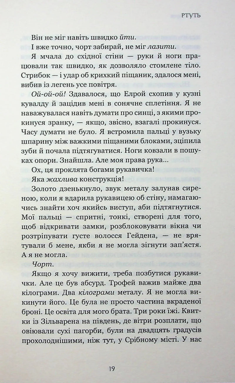 Фейрі й алхімія. Книга 1: Ртуть