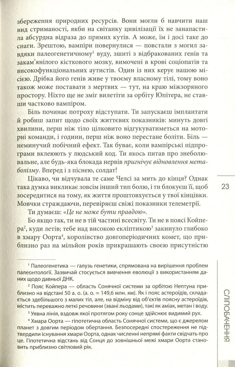 Сліпобачення
