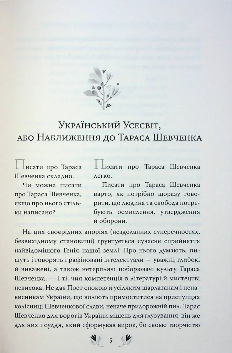 Кобзар. Вибрані твори