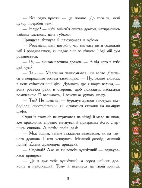 Теплі історії зимової ночі