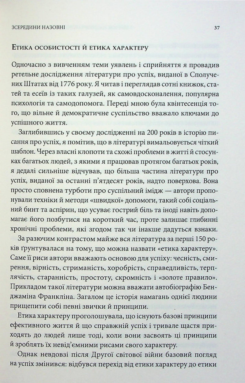 7 звичок надзвичайно ефективних людей