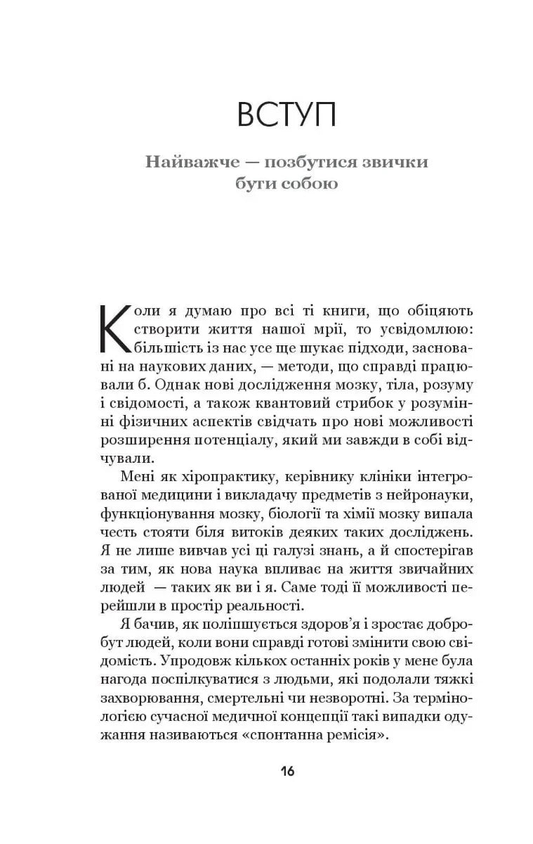 Позбудься звички бути собою. Зміни власне мислення